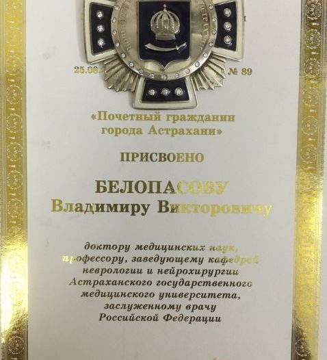 Поздравление городу от почетных граждан 658