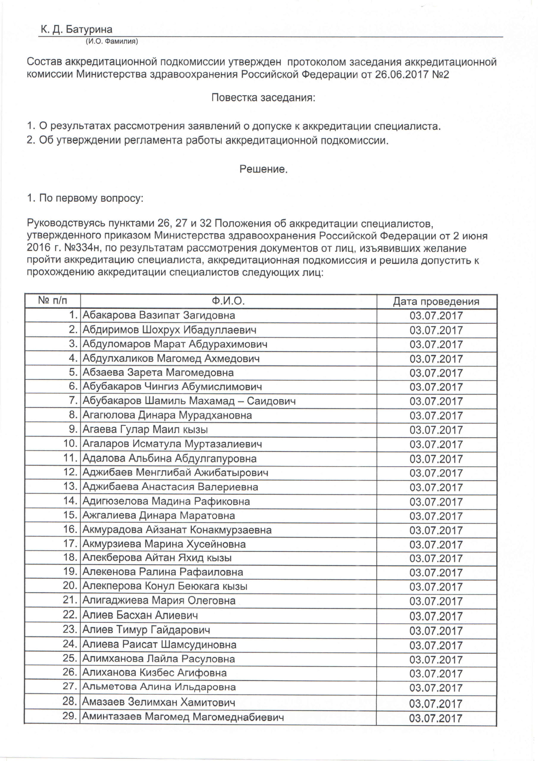 Внимание! График прохождения первичной аккредитации | Астраханский  Государственный Медицинский Университет