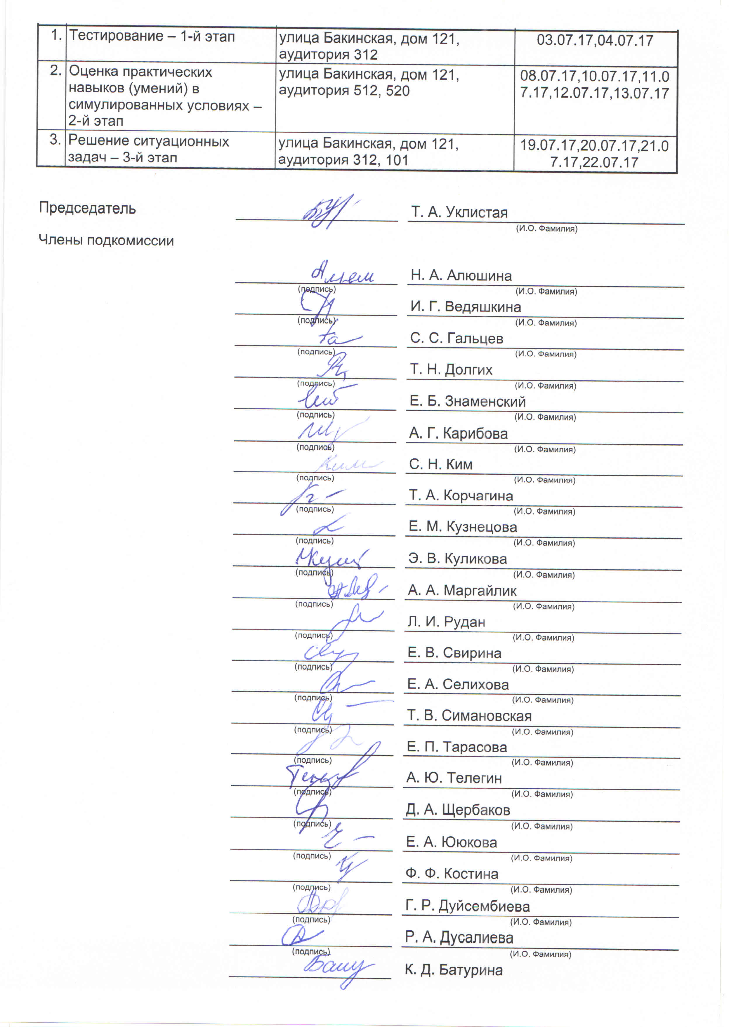 протокол утверждения графика аккредитации АСТ ГМУ леч.дело 2017-9 |  Астраханский Государственный Медицинский Университет