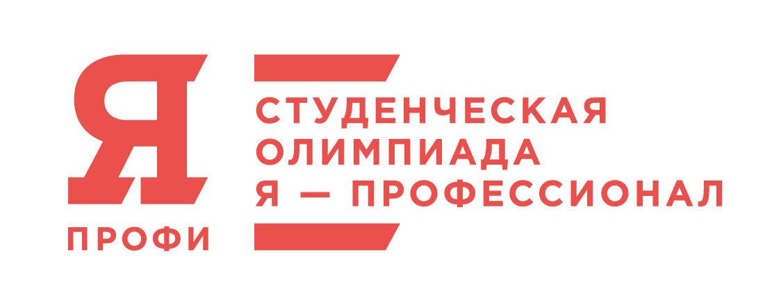 Министерство науки и высшего образования Российской Федерации официально поддержало проведение второго сезона всероссийской студенческой олимпиады «Я – профессионал»