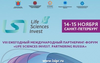 Учёные Астраханского ГМУ приняли участие в VIII международном партнеринг-форуме LIFE SCIENCES INVEST. PARTNERING RUSSIA