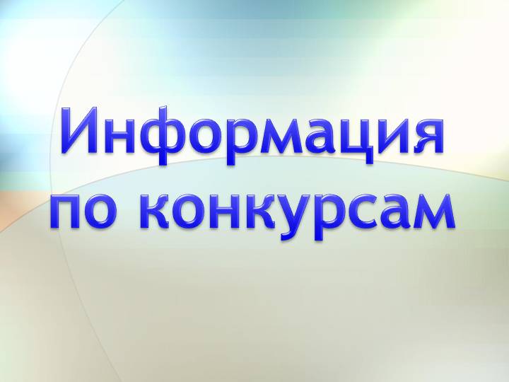 Объявлены Конкурсы на получение грантов Российского Научного Фонда (РНФ):