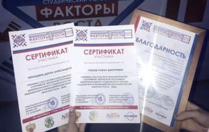 Активисты Астраханского ГМУ приняли участие в Межрегиональном студенческом форуме  «Факторы роста – 2020»
