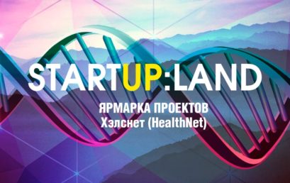 StartUp: LandHealthNet – новые имена