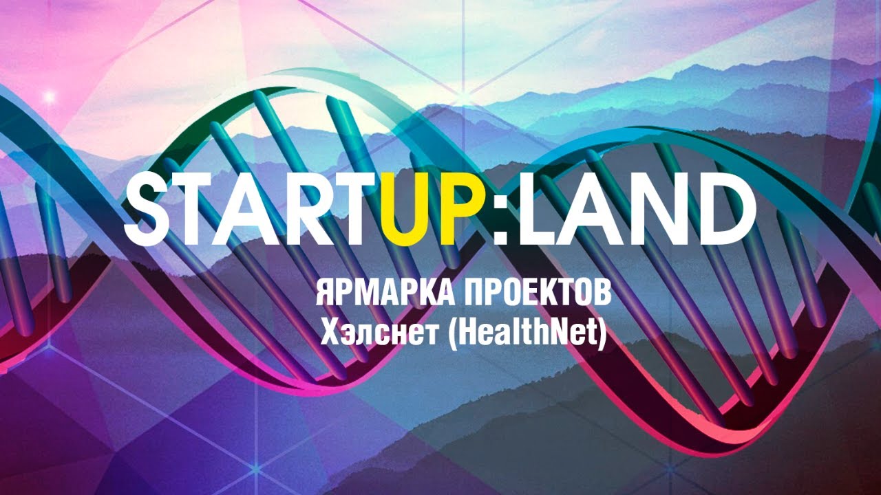 StartUp: LandHealthNet – новые имена