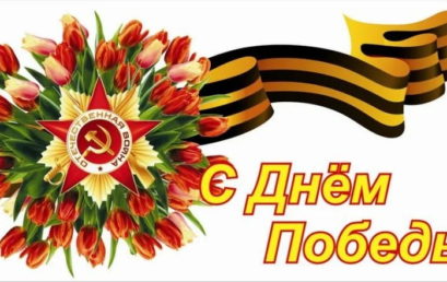 Поздравление ректора Астраханского ГМУ с Днем Победы!