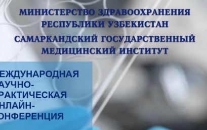 Вопросы оказания медицинской помощи пациентам с COVID – 19 обсудили сотрудники Астраханского ГМУ на онлайн конференции с Самаркандским государственным медицинским университетом