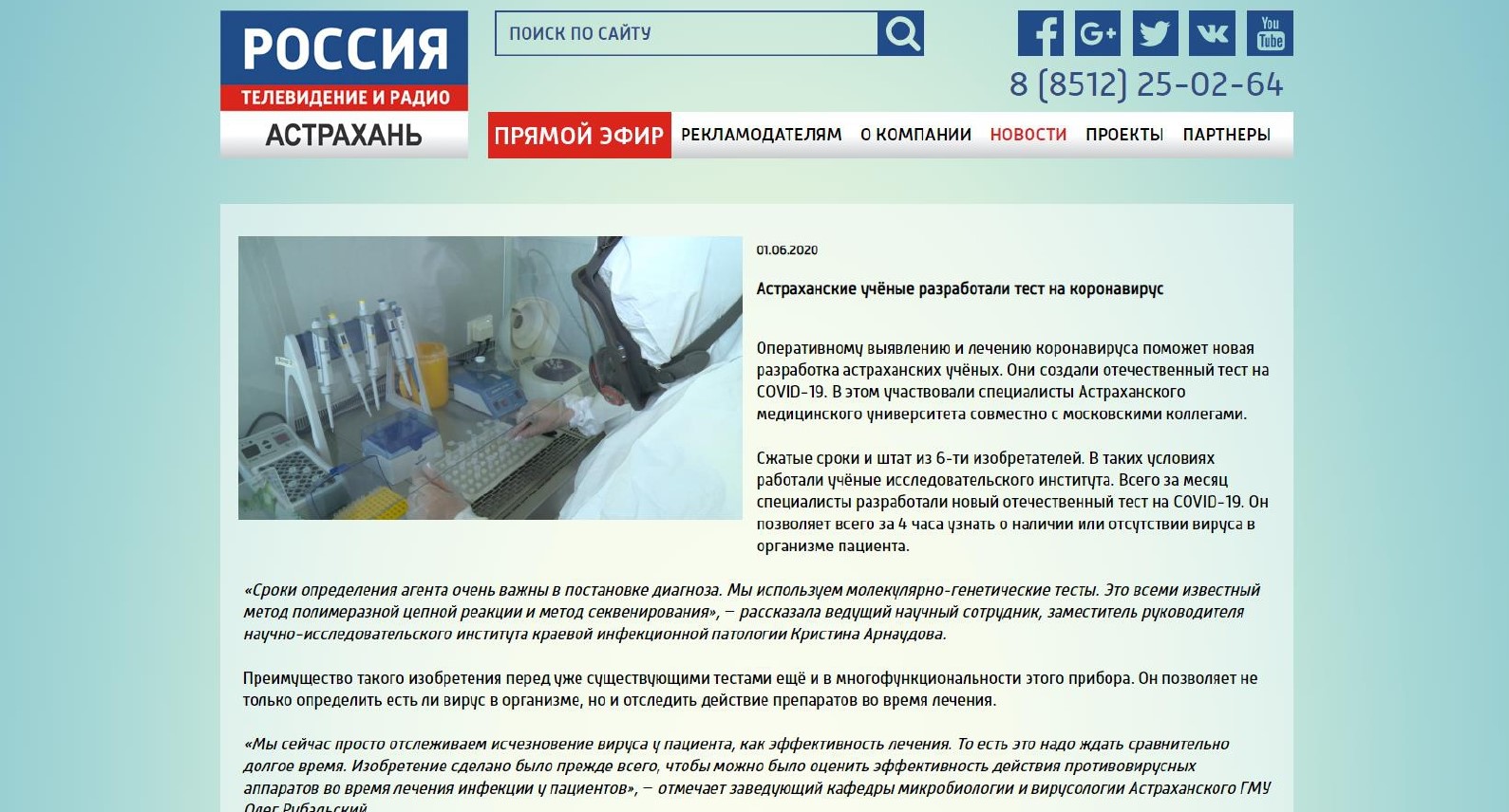 СМИ об университете: “Астраханские учёные разработали тест на коронавирус”