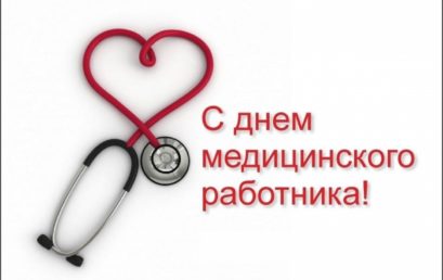 К дню медицинского работника волонтеры-медики Астраханского ГМУ поздравляют врачей