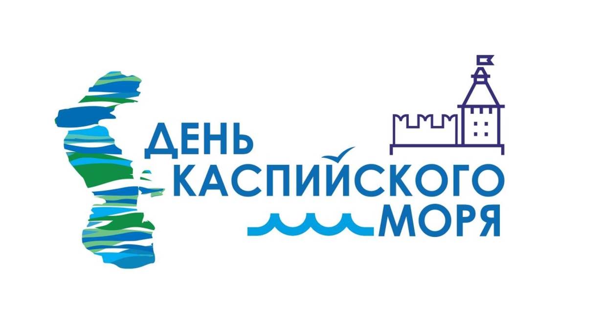 АГУ приглашает принять участие в публикациях электронного сборника научных статей «Каспий: прошлое, будущее, настоящее».