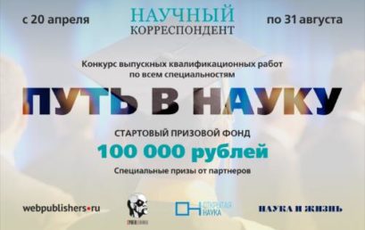 “Путь в науку”-всероссийский конкурс выпускных квалификационных работ