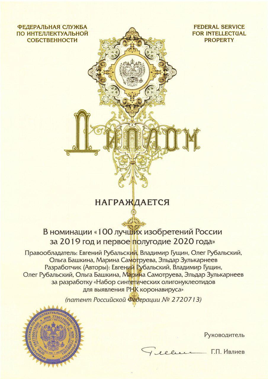 Изобретение ученых-исследователей Астраханского ГМУ вошло в рейтинг «100 лучших изобретений года»!