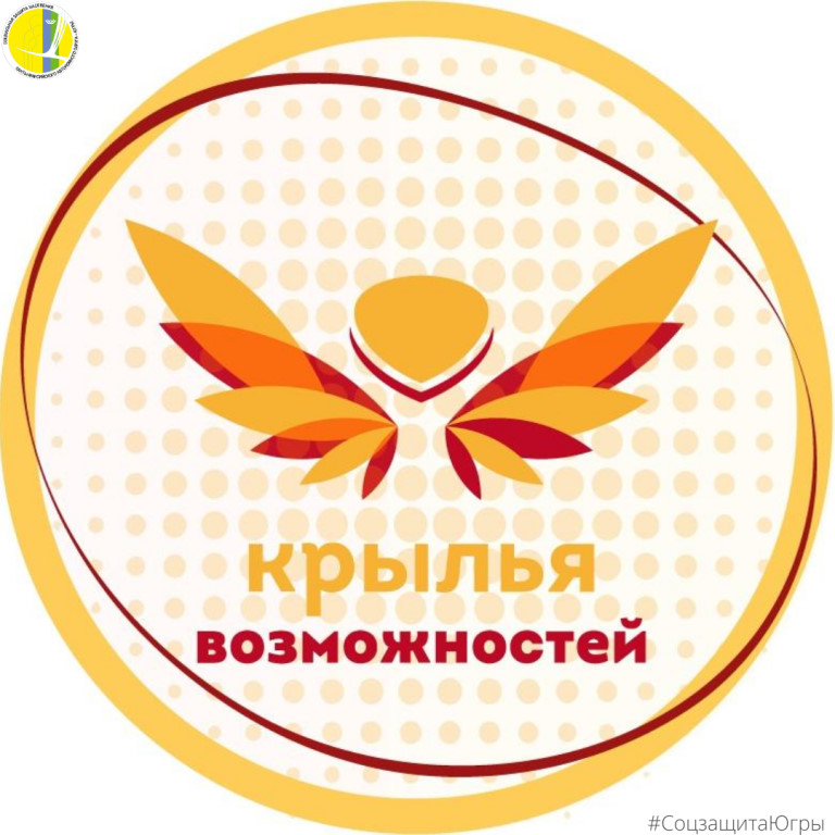 Всероссийский инклюзивный проект “Крылья возможностей”