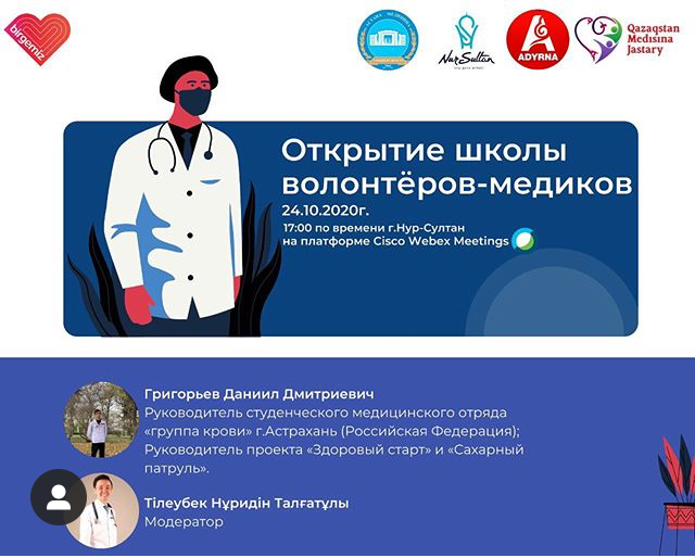 Волонтеры-медики Астраханского ГМУ налаживают сотрудничество с коллегами из Казахстана