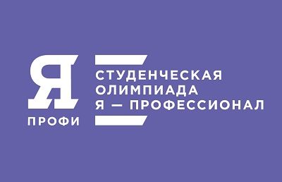 Открыта регистрация на четвертый сезон всероссийской олимпиады «Я-ПРОФЕССИОНАЛ»!