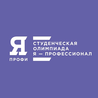 Открыта регистрация на четвертый сезон всероссийской олимпиады «Я-ПРОФЕССИОНАЛ»!
