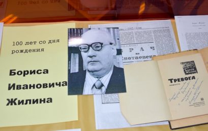 100 лет со дня рождения врача и  писателя Бориса Ивановича Жилина