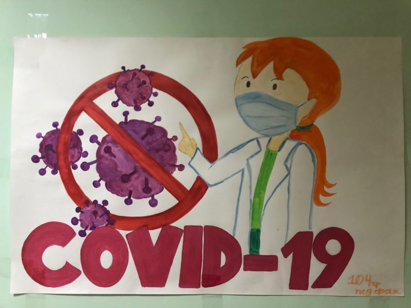 Конкурс плакатов «Профилактика COVID-19»