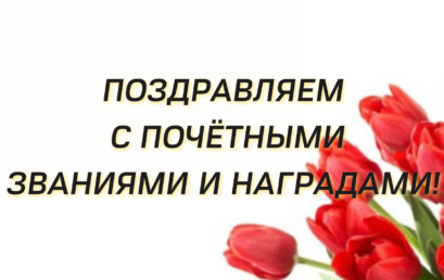 24 марта 2021 года состоялся учёный совет Астраханского ГМУ