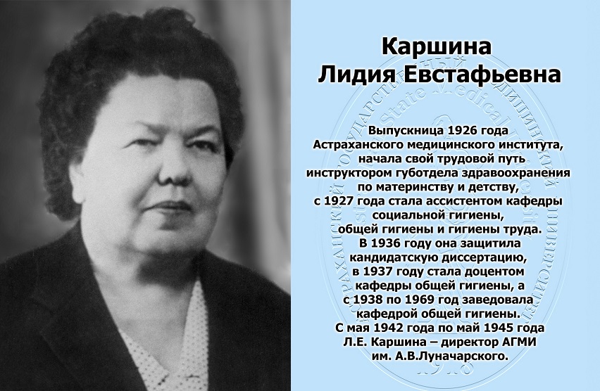 120 лет со дня рождения Каршиной Лидии Евстафьевны, первой женщины – ректора нашего вуза