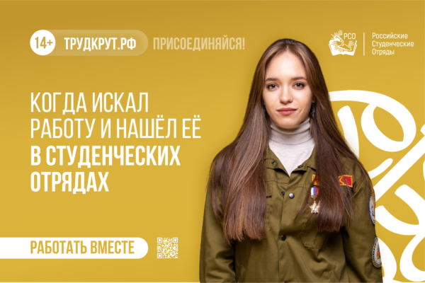 Российские студенческие отряды приглашают студентов на работу в Крым и на атомные станции