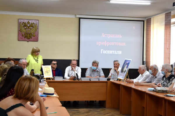 В Астраханском ГМУ прошла презентация книги «Астрахань прифронтовая. Госпитали»