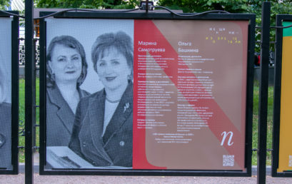 В Москве открылась фотовыставка «Женщины-изобретатели»