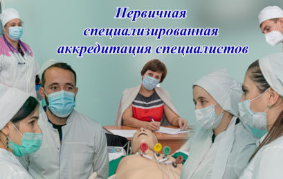 В Астраханском ГМУ стартовала процедура первичной специализированной аккредитации