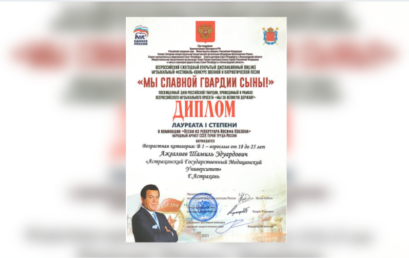 Студент Астраханского ГМУ получил диплом лауреата I степени на  Всероссийском конкурсе  