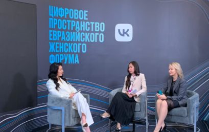 3 Евразийский женский форум вновь объединил женщин-лидеров