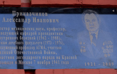 Открытие мемориальной доски в честь 100-летия профессора А.И. Приказчикова