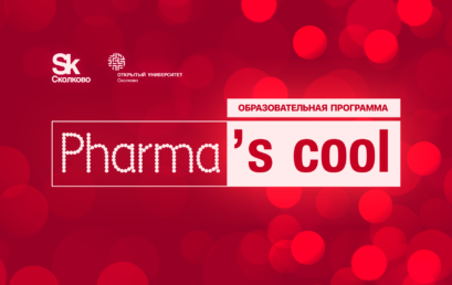 Pharma’s cool – 2022 