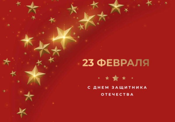 Поздравление ректора Астраханского ГМУ с Днем защитника Отечества