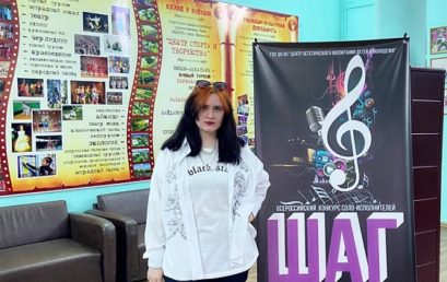 Всероссийский фестиваль-конкурс «Шаг к вершине»