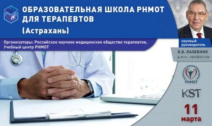 В Астраханском ГМУ обсудили актуальные вопросы терапии