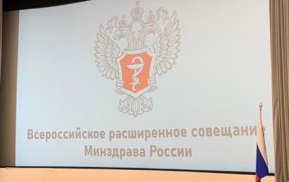 Заседание итоговой коллегии Минздрава России