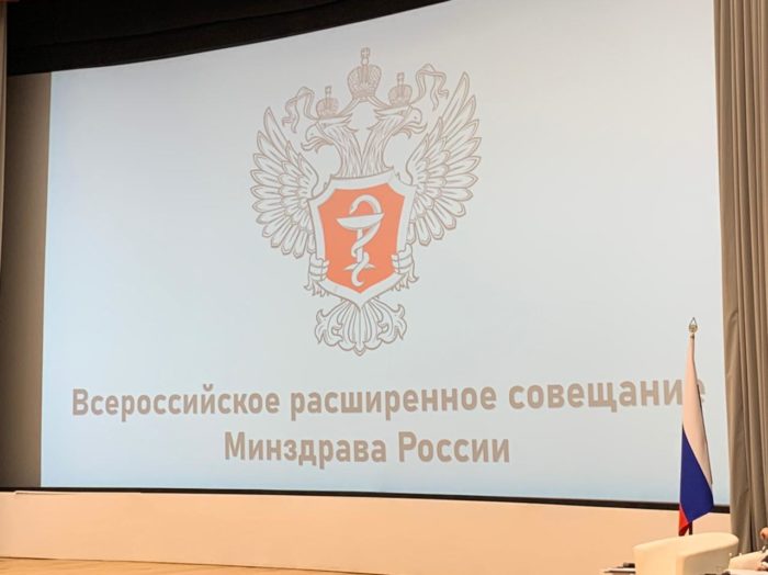 Заседание итоговой коллегии Минздрава России