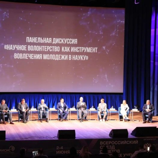 Х Всероссийский съезд Советов молодых ученых