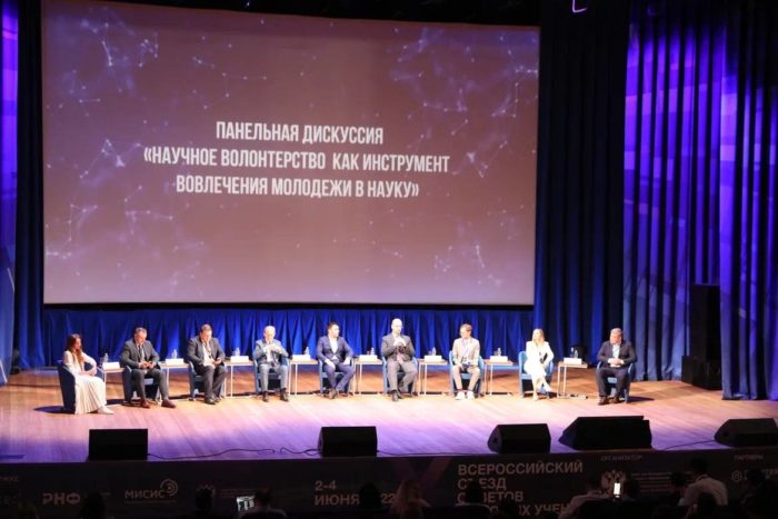 Х Всероссийский съезд Советов молодых ученых