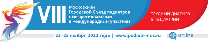VIII Московский городской съезд педиатров состоится в online-формате