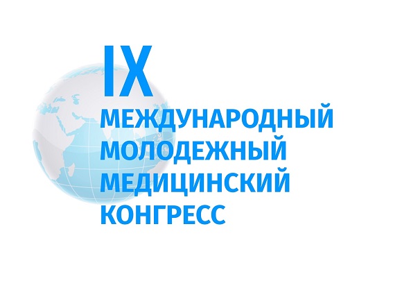 IX МЕЖДУНАРОДНЫЙ МОЛОДЕЖНЫЙ МЕДИЦИНСКИЙ КОНГРЕСС “Санкт-Петербургские научные чтения – 2022”