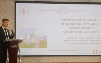 Сотрудники Астраханского ГМУ приняли участие в Груздевских чтениях