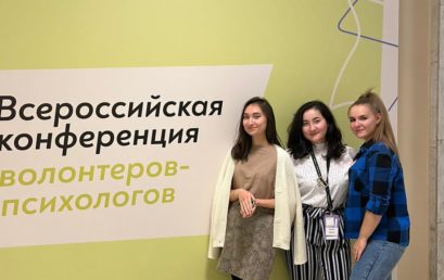 Студентка Астраханского ГМУ приняла участие во Всероссийской конференции по организации волонтерской деятельности