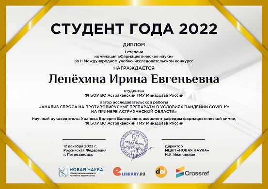 Поздравляем студентов Астраханского ГМУ – победителей конкурса «СТУДЕНТ ГОДА 2022»!