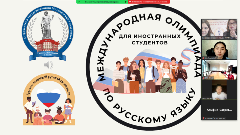 Международная олимпиада по русскому языку