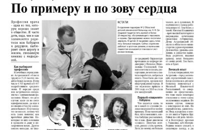 Выпускники Астраханского ГМУ –  продолжатели медицинских династий