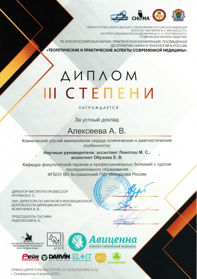 Студентка Астраханского ГМУ заняла III место на Всероссийской научно-практической конференции!