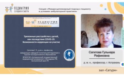 Выступление профессора Астраханского ГМУ на форуме «Педиатрия сегодня и завтра»