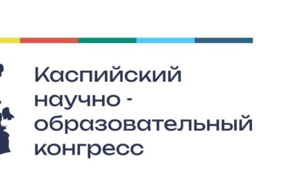 В рамках Каспийского научно-образовательного конгресса планируется подписание Соглашения об академическом и научном сотрудничестве между Астраханским государственным медицинским университетом и Белорусским государственным медицинским университетом