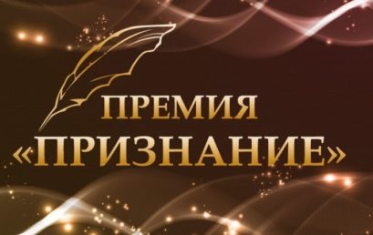 Выпускники Астраханского ГМУ – лауреаты премии “Признание – 2023”